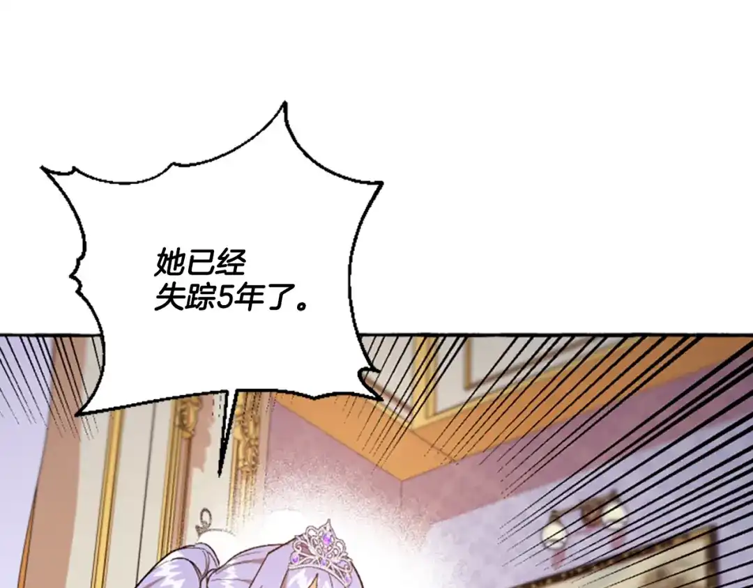 偏执公爵不让我带崽逃 第9话 打消念头 第126页