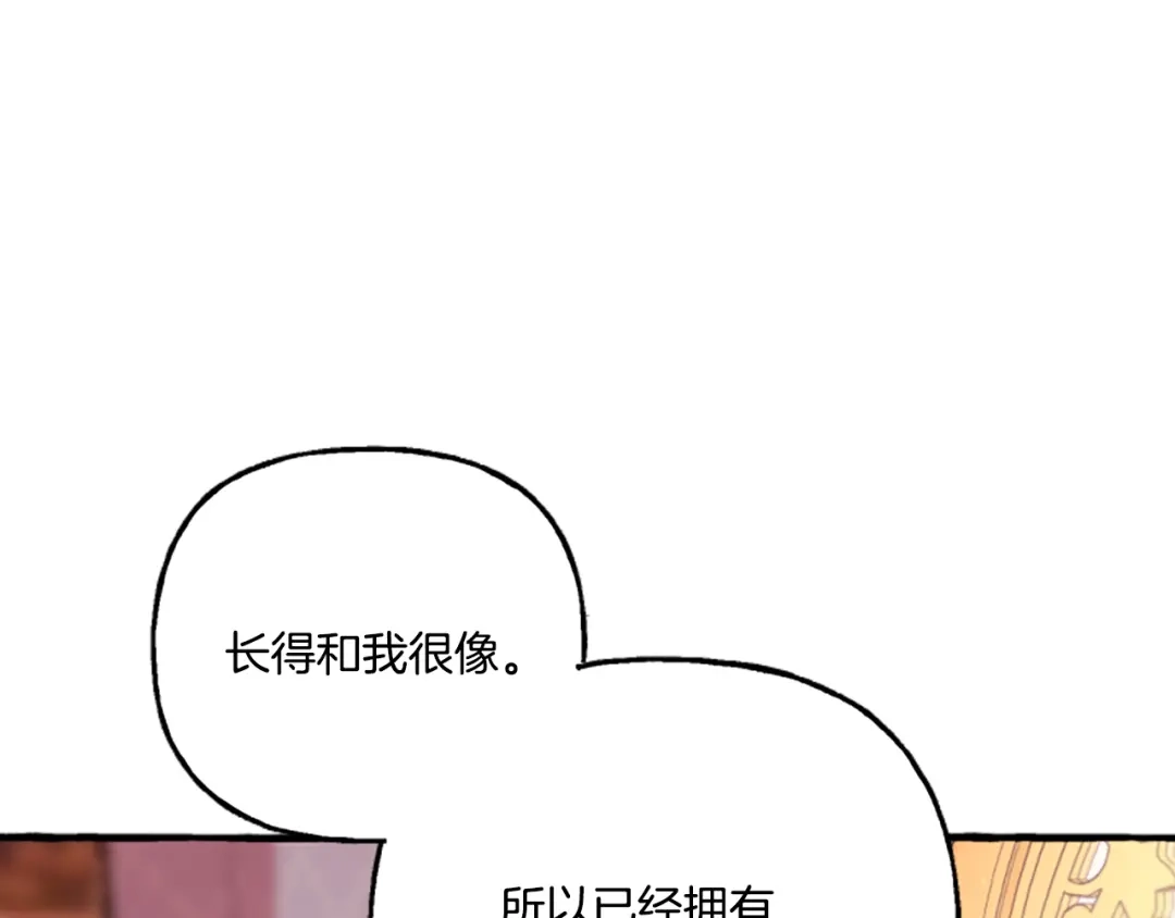 偏执公爵不让我带崽逃 第9话 打消念头 第137页