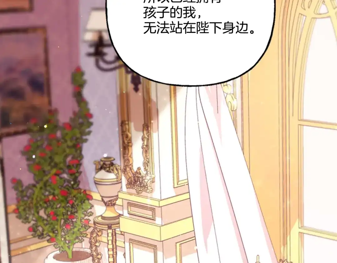 偏执公爵不让我带崽逃 第9话 打消念头 第138页
