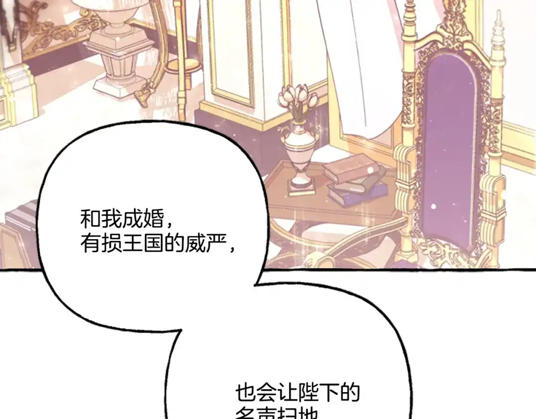 偏执公爵不让我带崽逃 第9话 打消念头 第139页