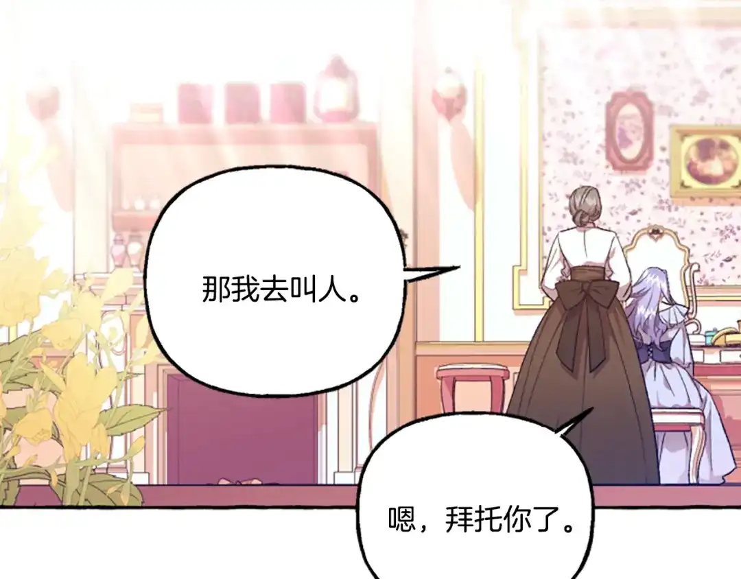 偏执公爵不让我带崽逃 第9话 打消念头 第14页