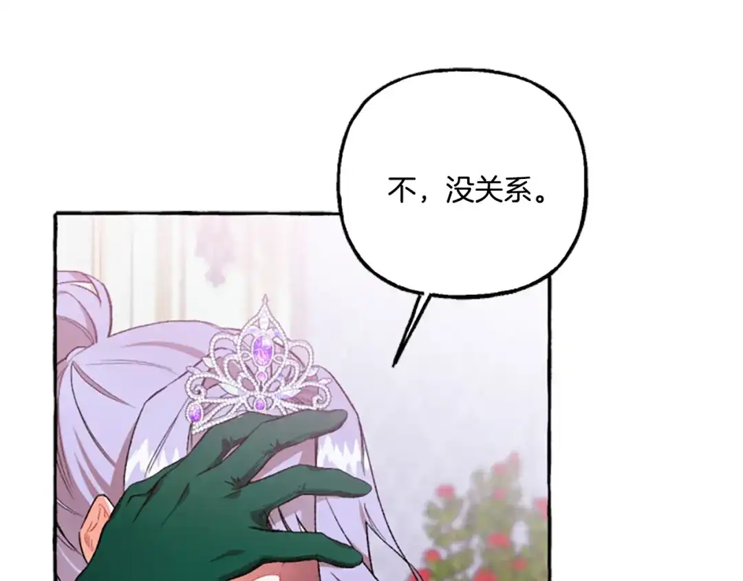 偏执公爵不让我带崽逃 第9话 打消念头 第142页