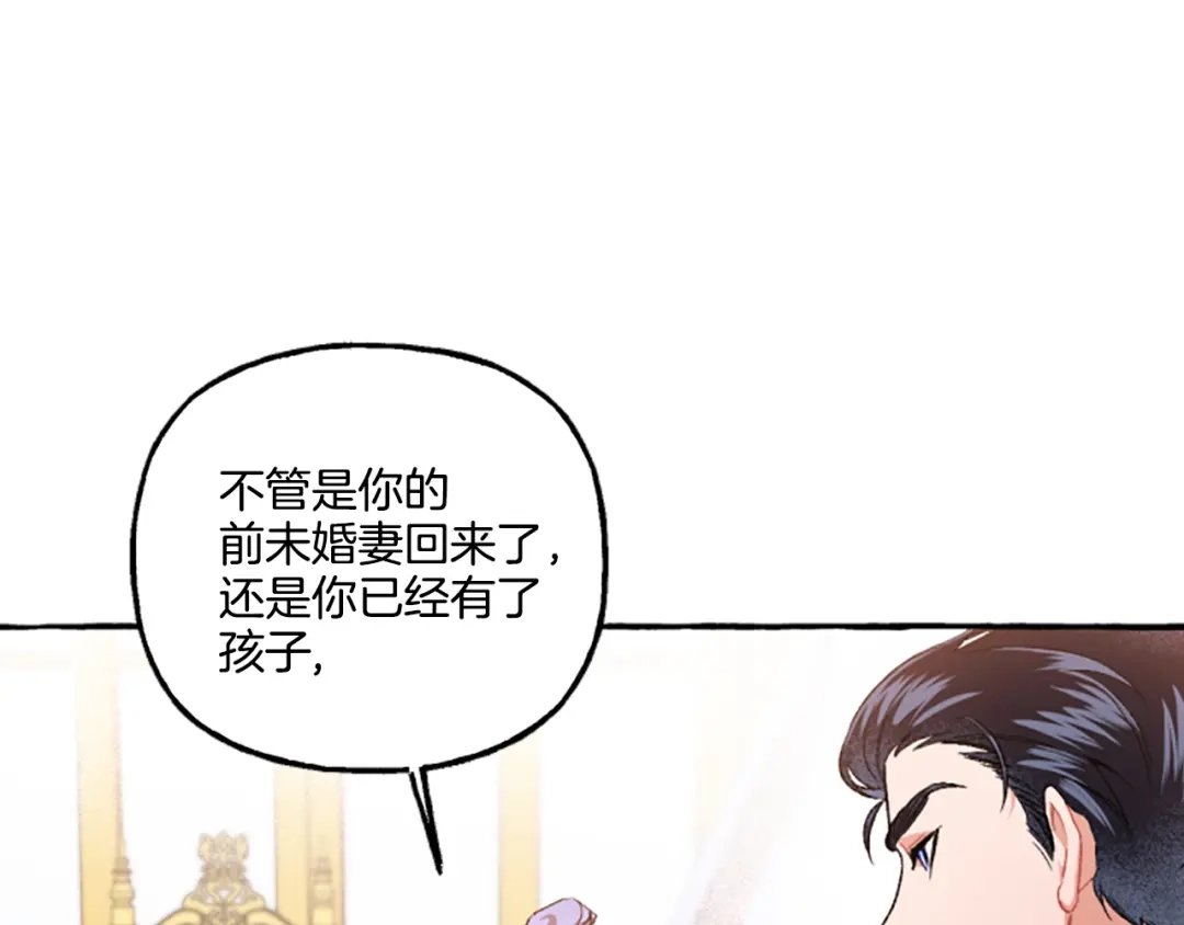 偏执公爵不让我带崽逃 第9话 打消念头 第144页