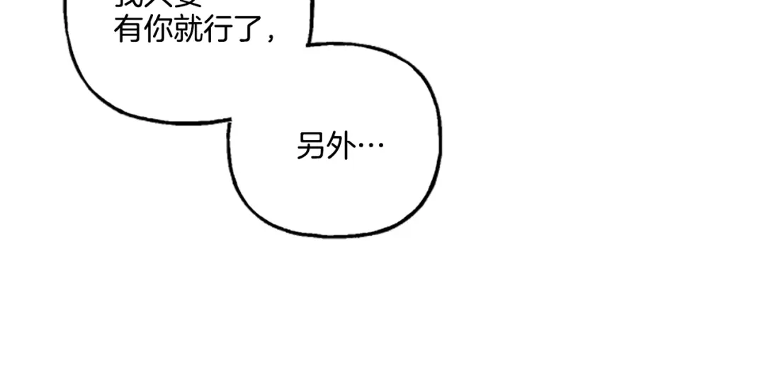 偏执公爵不让我带崽逃 第9话 打消念头 第148页