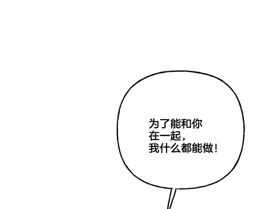 偏执公爵不让我带崽逃 第9话 打消念头 第149页