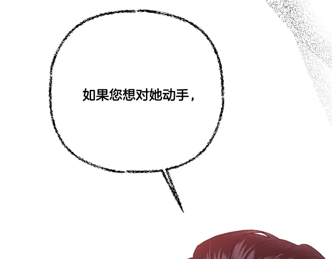 偏执公爵不让我带崽逃 第9话 打消念头 第155页
