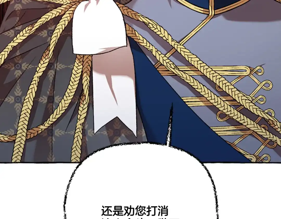 偏执公爵不让我带崽逃 第9话 打消念头 第157页