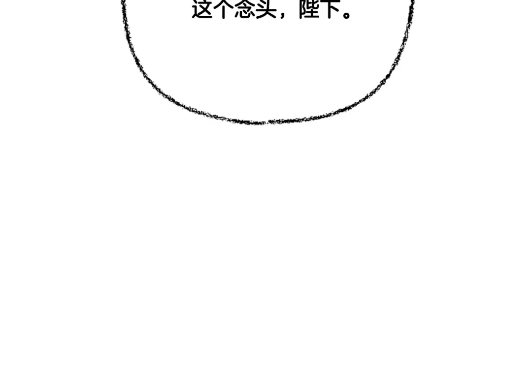偏执公爵不让我带崽逃 第9话 打消念头 第158页