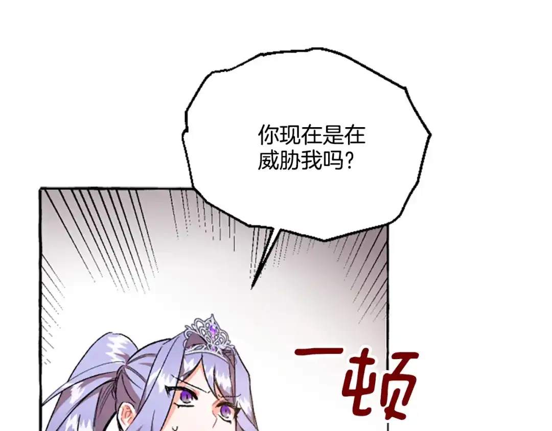 偏执公爵不让我带崽逃 第9话 打消念头 第159页