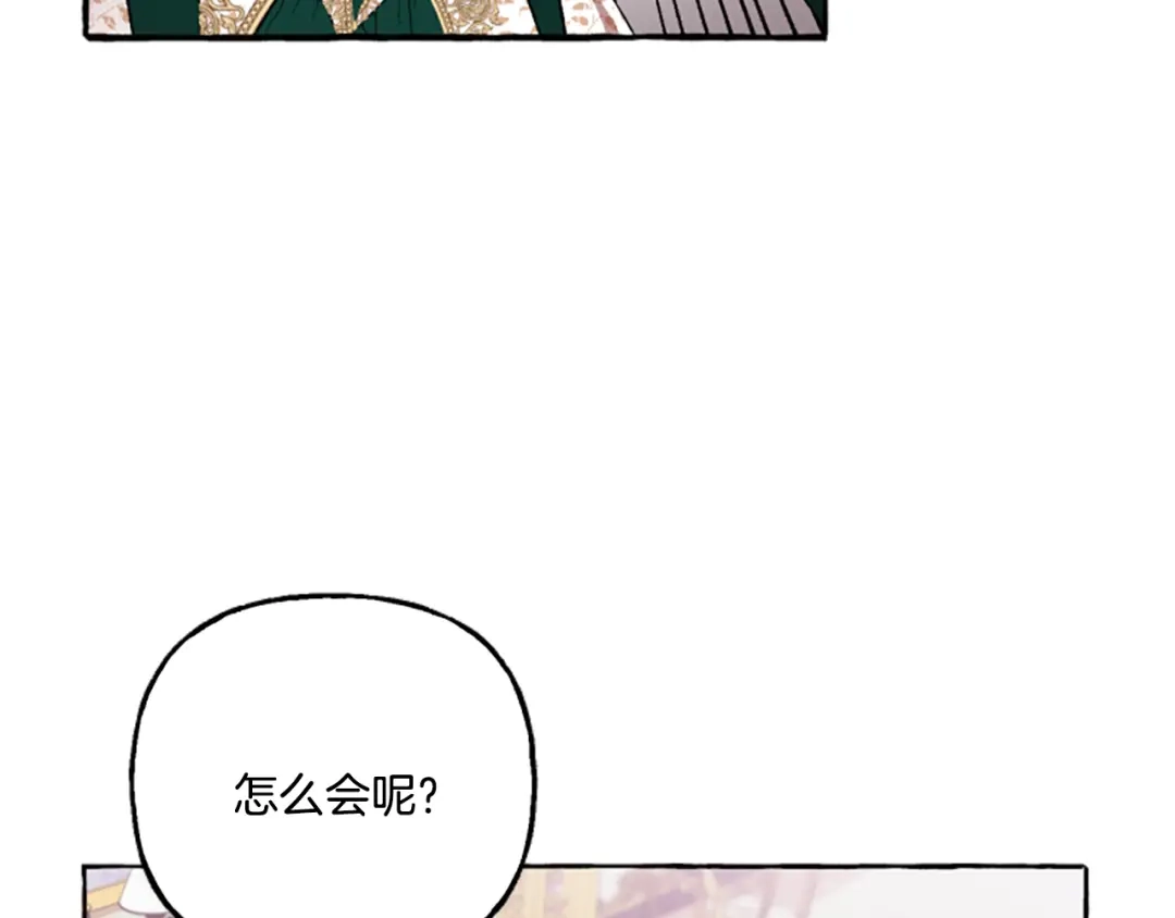 偏执公爵不让我带崽逃 第9话 打消念头 第161页