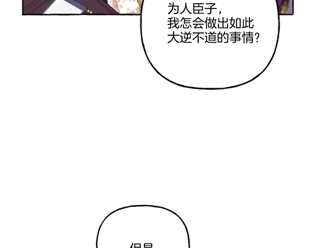 偏执公爵不让我带崽逃 第9话 打消念头 第163页