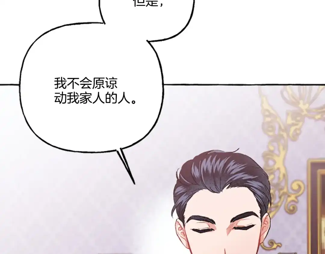 偏执公爵不让我带崽逃 第9话 打消念头 第164页