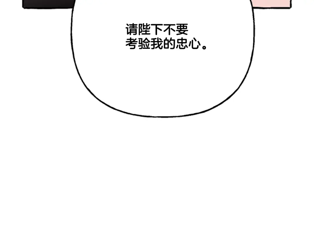 偏执公爵不让我带崽逃 第9话 打消念头 第169页