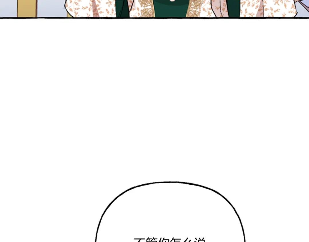 偏执公爵不让我带崽逃 第9话 打消念头 第172页