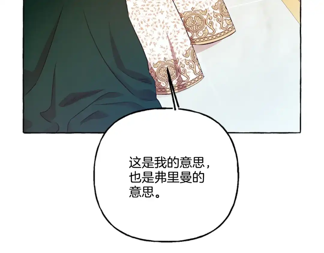 偏执公爵不让我带崽逃 第9话 打消念头 第176页