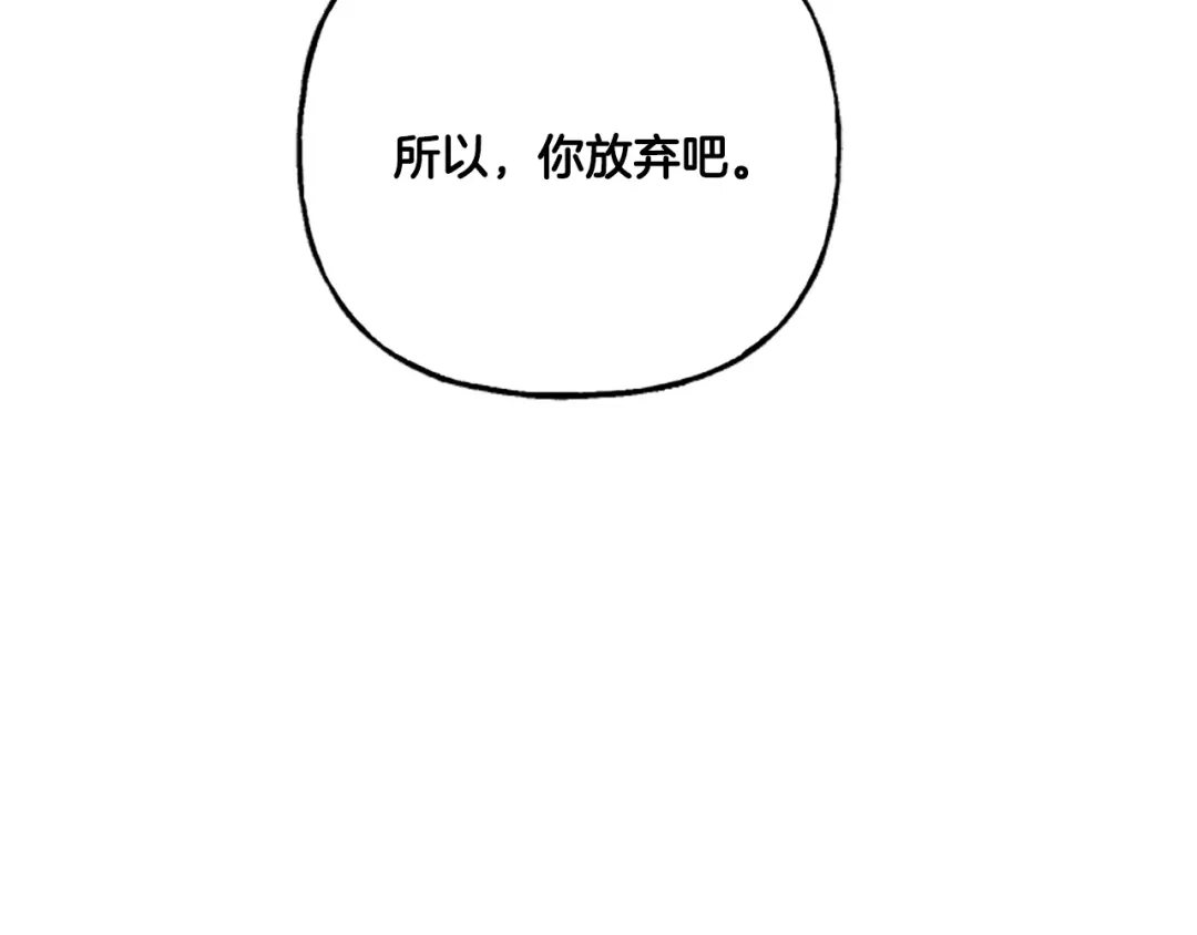 偏执公爵不让我带崽逃 第9话 打消念头 第180页
