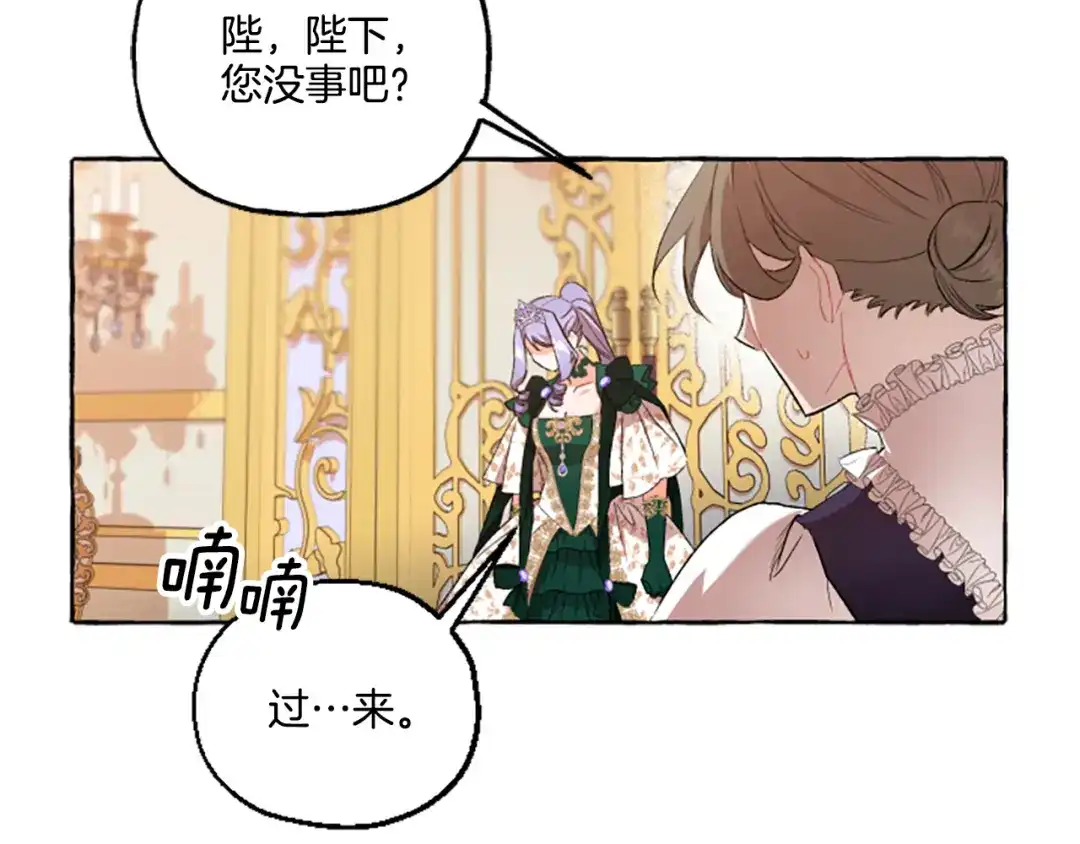 偏执公爵不让我带崽逃 第9话 打消念头 第193页