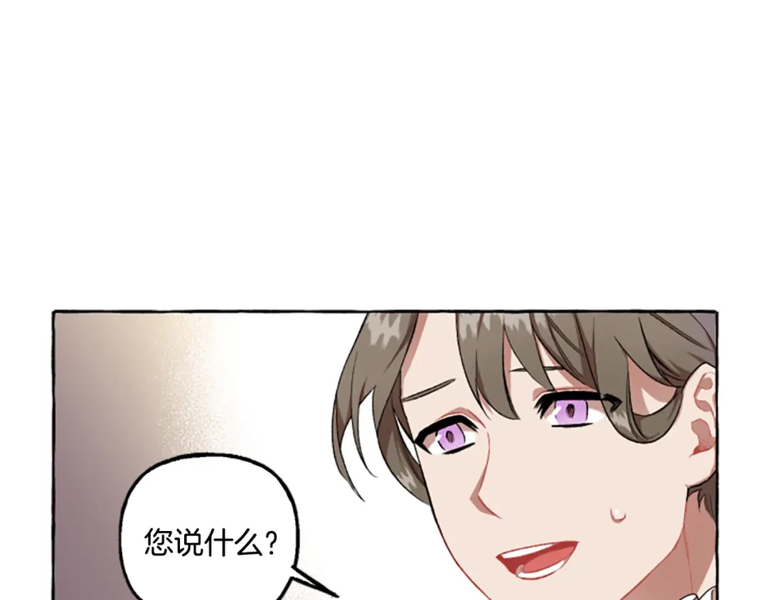偏执公爵不让我带崽逃 第9话 打消念头 第194页