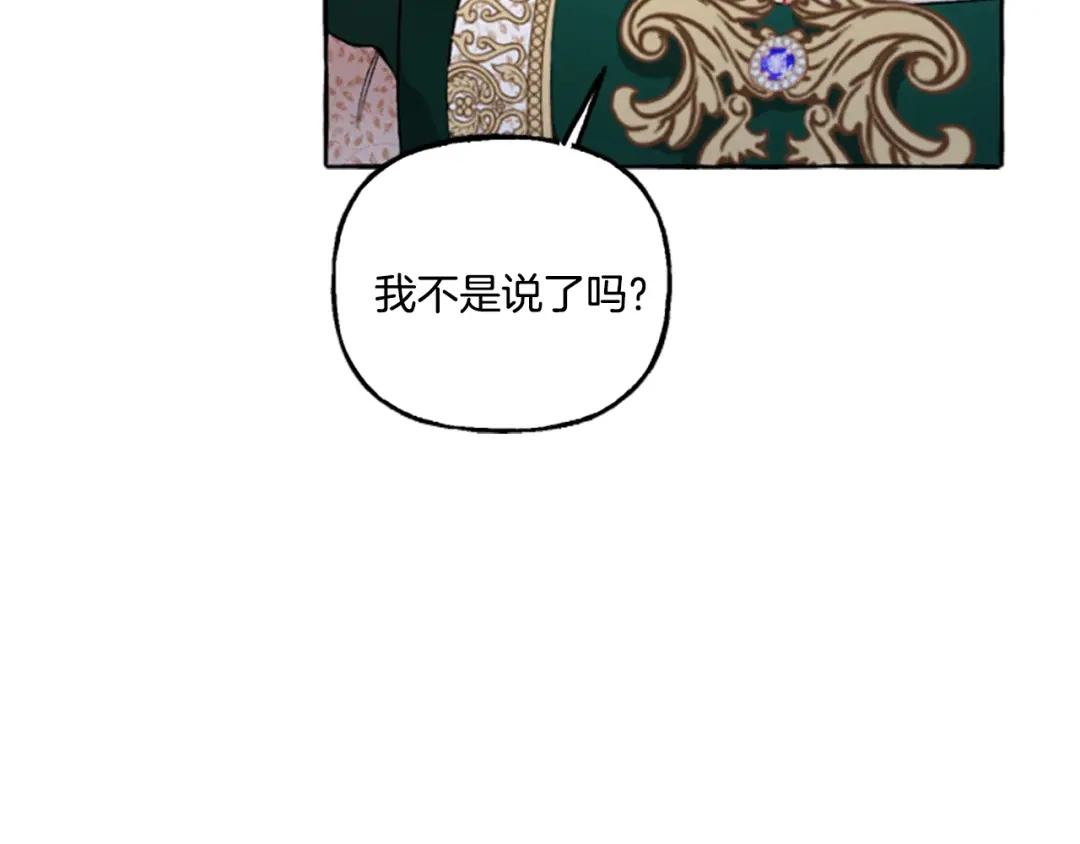 偏执公爵不让我带崽逃 第9话 打消念头 第197页