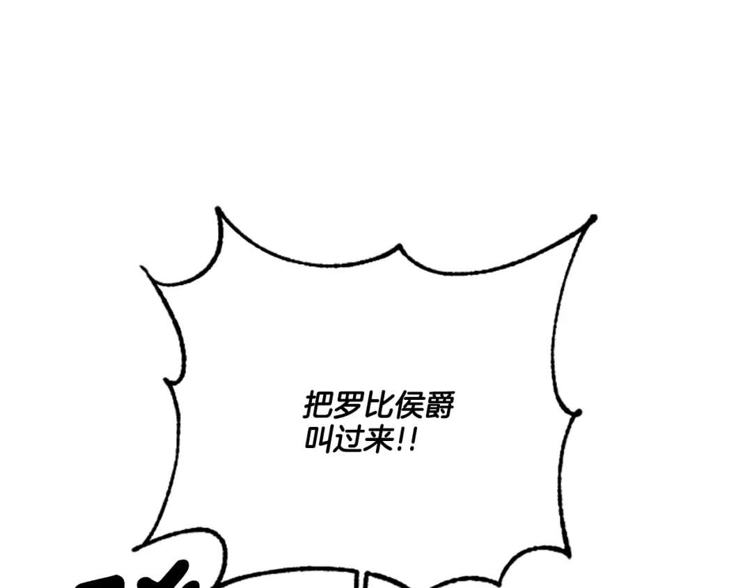 偏执公爵不让我带崽逃 第9话 打消念头 第199页