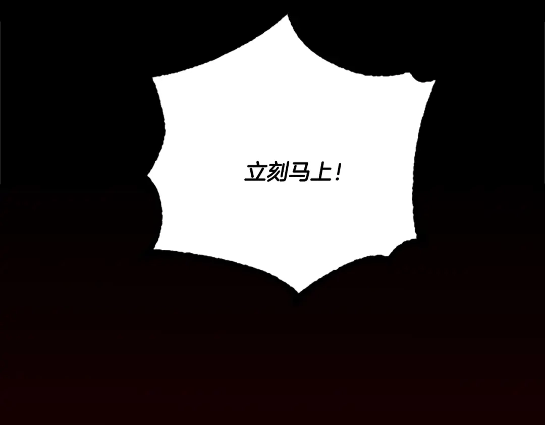 偏执公爵不让我带崽逃 第9话 打消念头 第203页