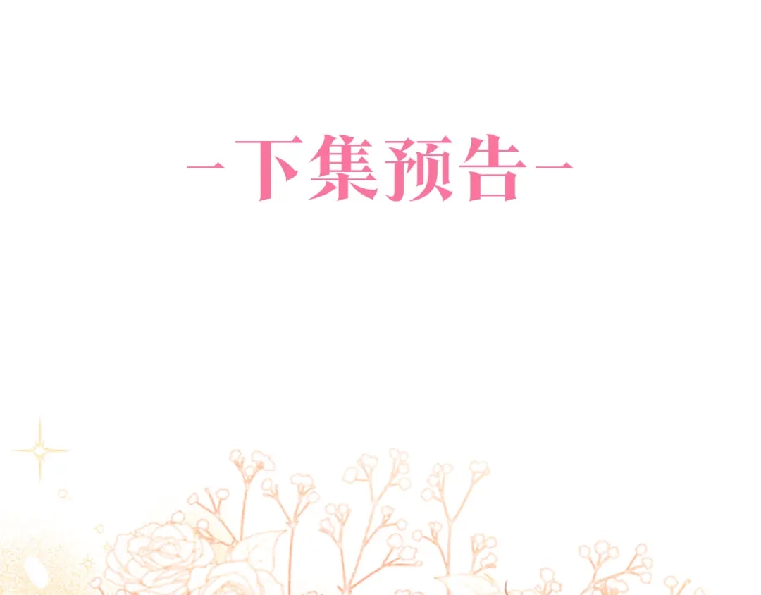 偏执公爵不让我带崽逃 第9话 打消念头 第205页