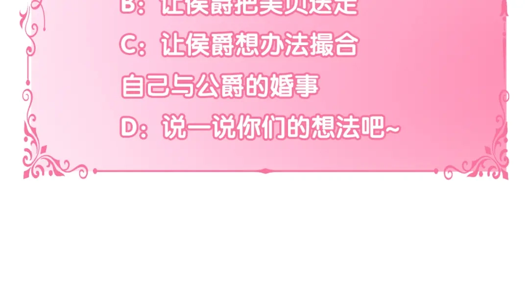 偏执公爵不让我带崽逃 第9话 打消念头 第216页