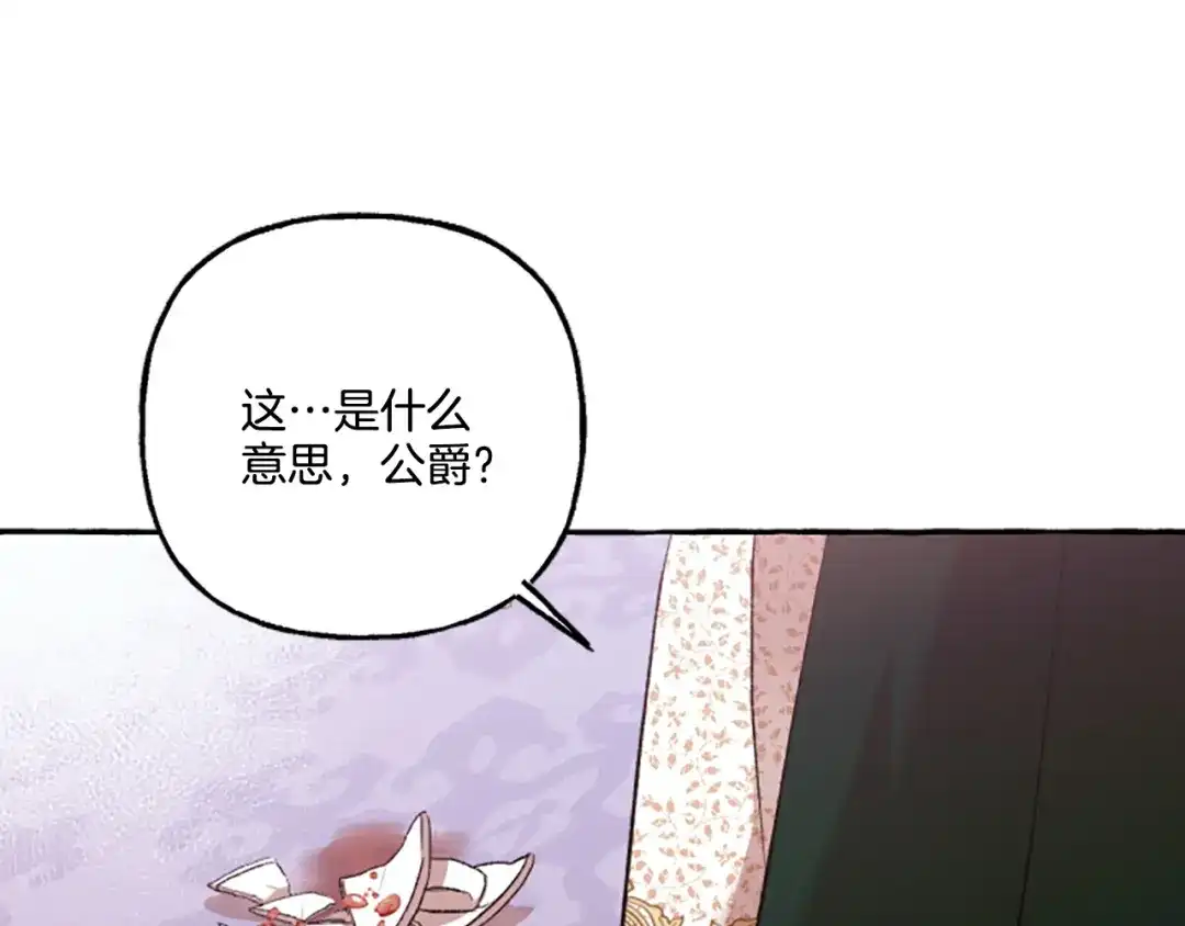 偏执公爵不让我带崽逃 第9话 打消念头 第35页