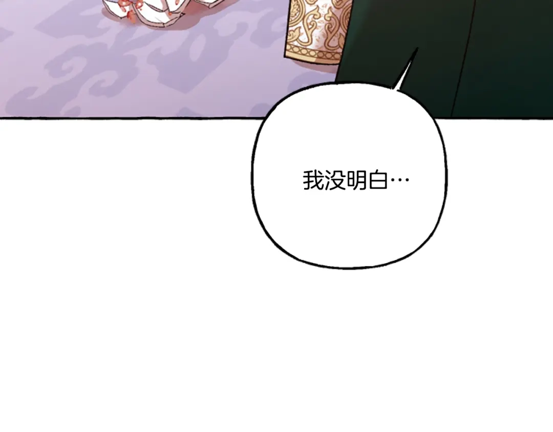 偏执公爵不让我带崽逃 第9话 打消念头 第36页