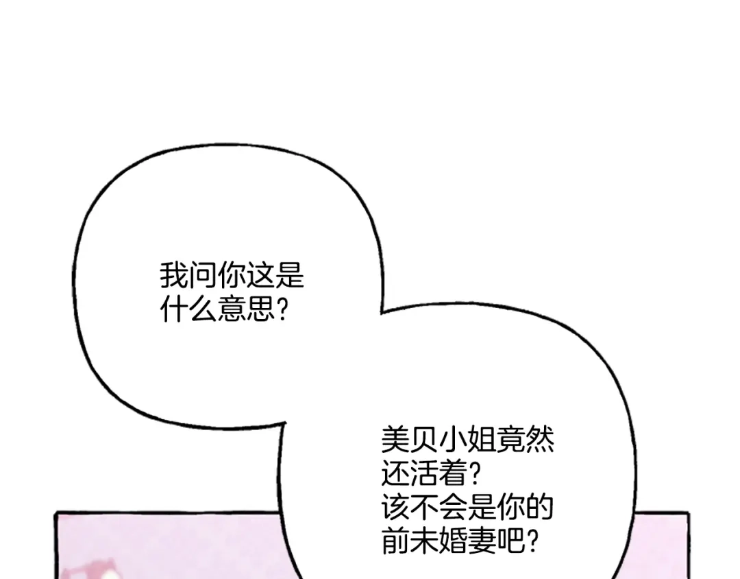 偏执公爵不让我带崽逃 第9话 打消念头 第46页