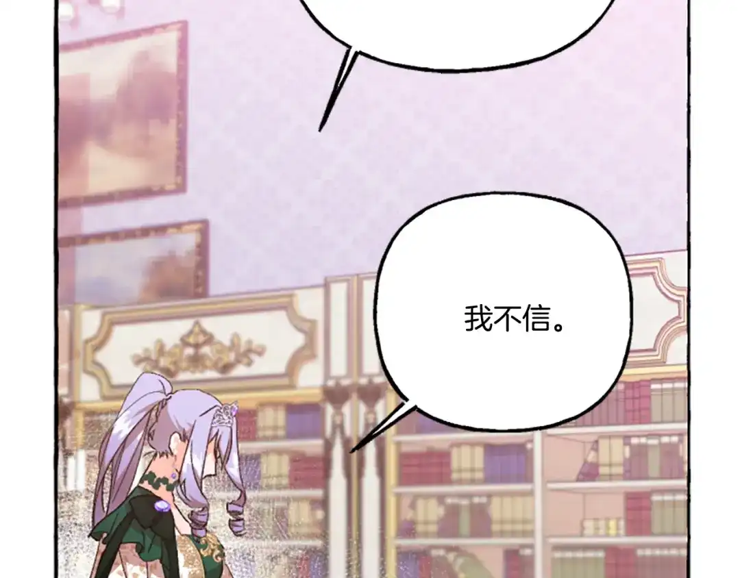 偏执公爵不让我带崽逃 第9话 打消念头 第47页