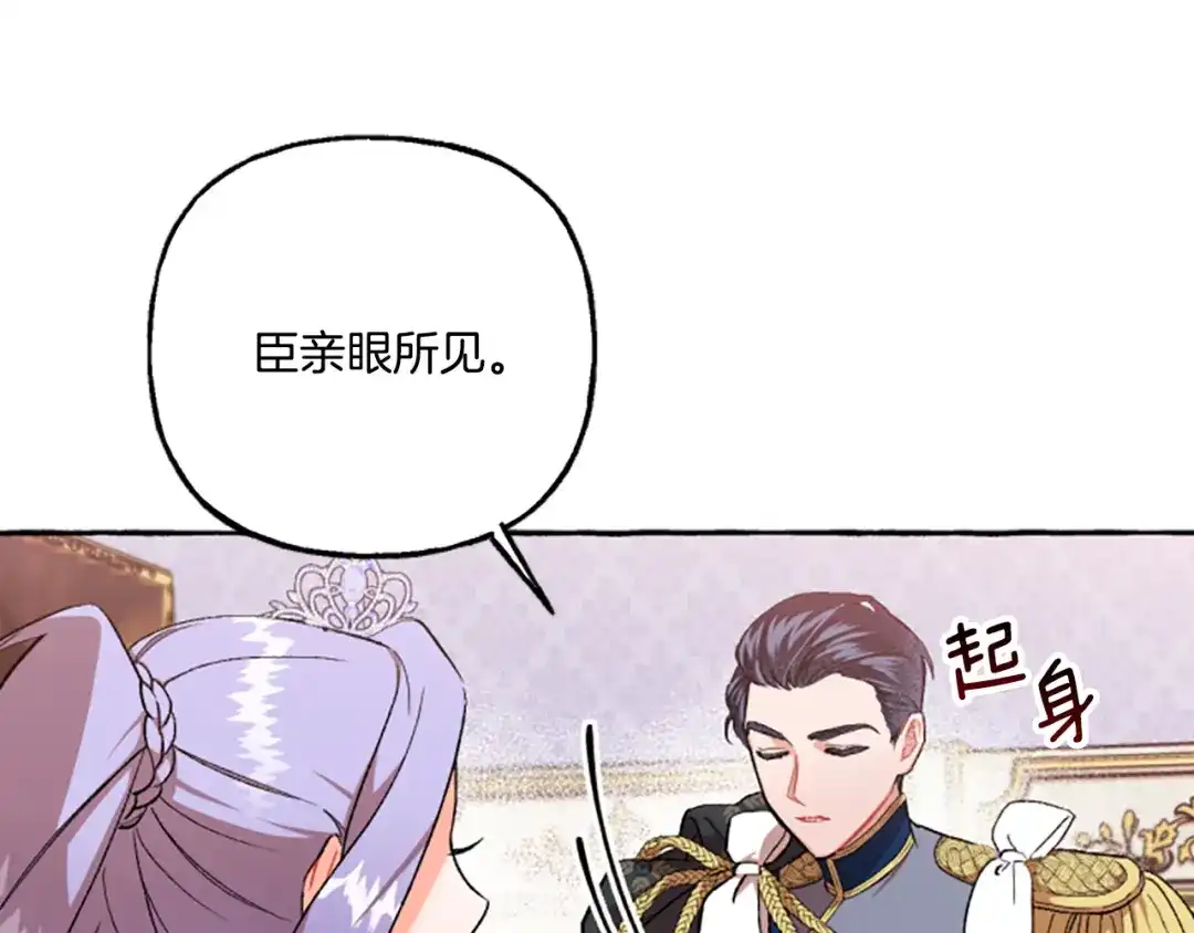 偏执公爵不让我带崽逃 第9话 打消念头 第49页