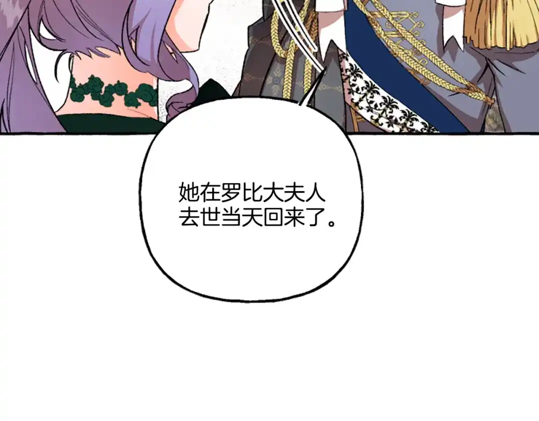 偏执公爵不让我带崽逃 第9话 打消念头 第50页