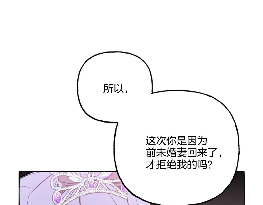偏执公爵不让我带崽逃 第9话 打消念头 第52页