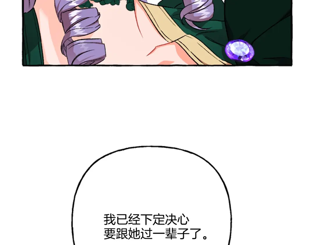 偏执公爵不让我带崽逃 第9话 打消念头 第54页