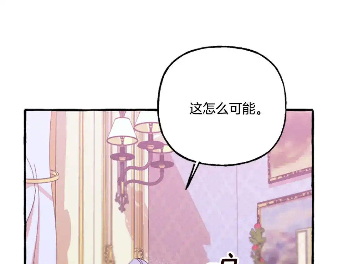 偏执公爵不让我带崽逃 第9话 打消念头 第59页