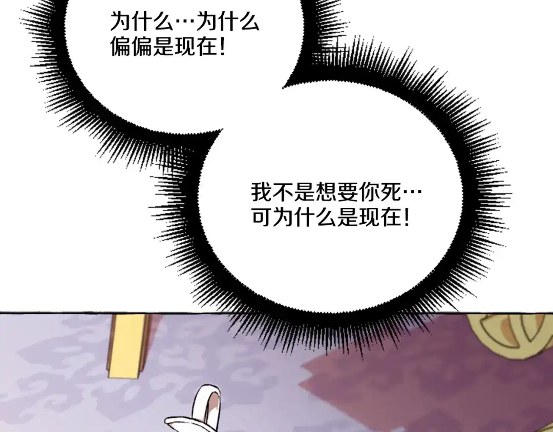 偏执公爵不让我带崽逃 第9话 打消念头 第63页