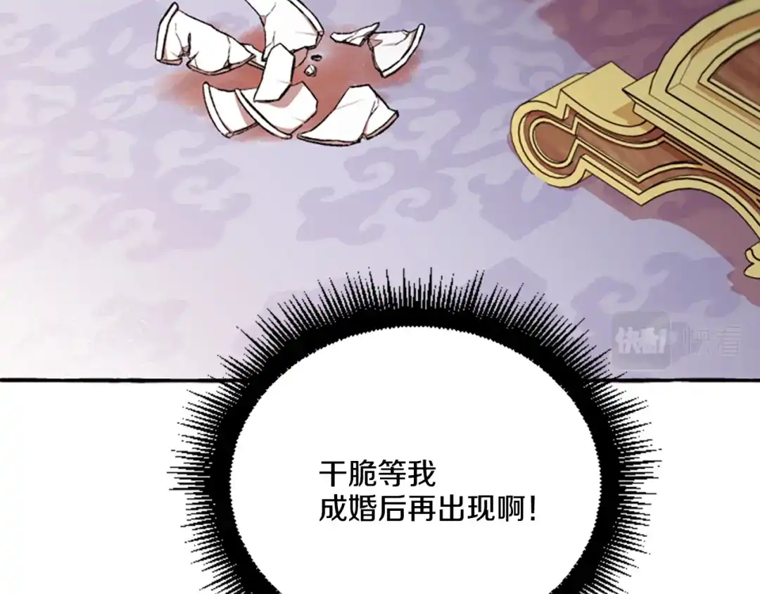 偏执公爵不让我带崽逃 第9话 打消念头 第64页