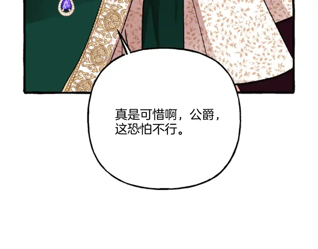 偏执公爵不让我带崽逃 第9话 打消念头 第68页