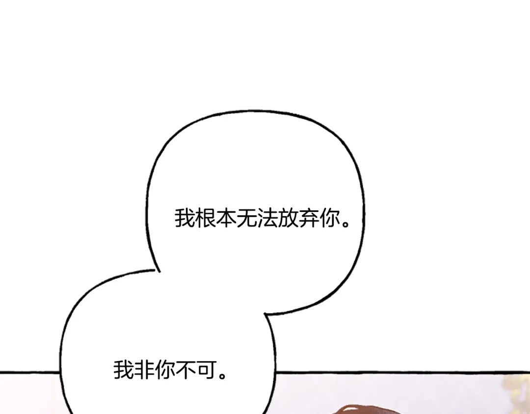 偏执公爵不让我带崽逃 第9话 打消念头 第69页