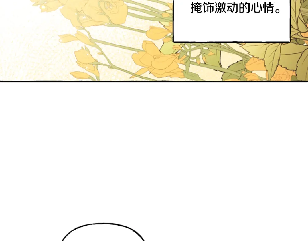 偏执公爵不让我带崽逃 第9话 打消念头 第7页