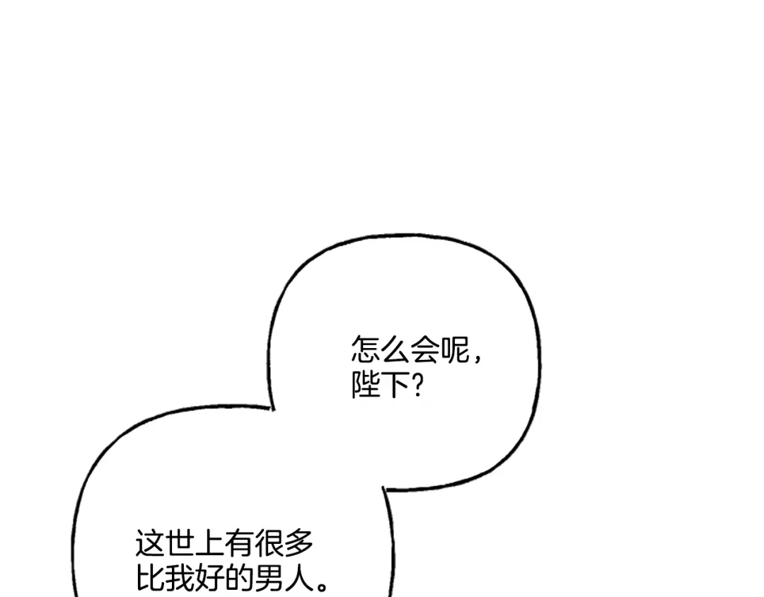 偏执公爵不让我带崽逃 第9话 打消念头 第72页