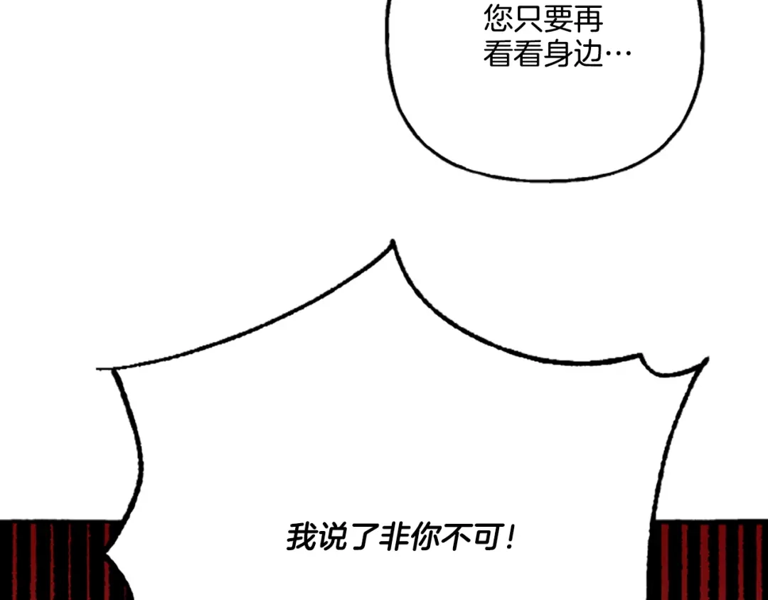 偏执公爵不让我带崽逃 第9话 打消念头 第74页