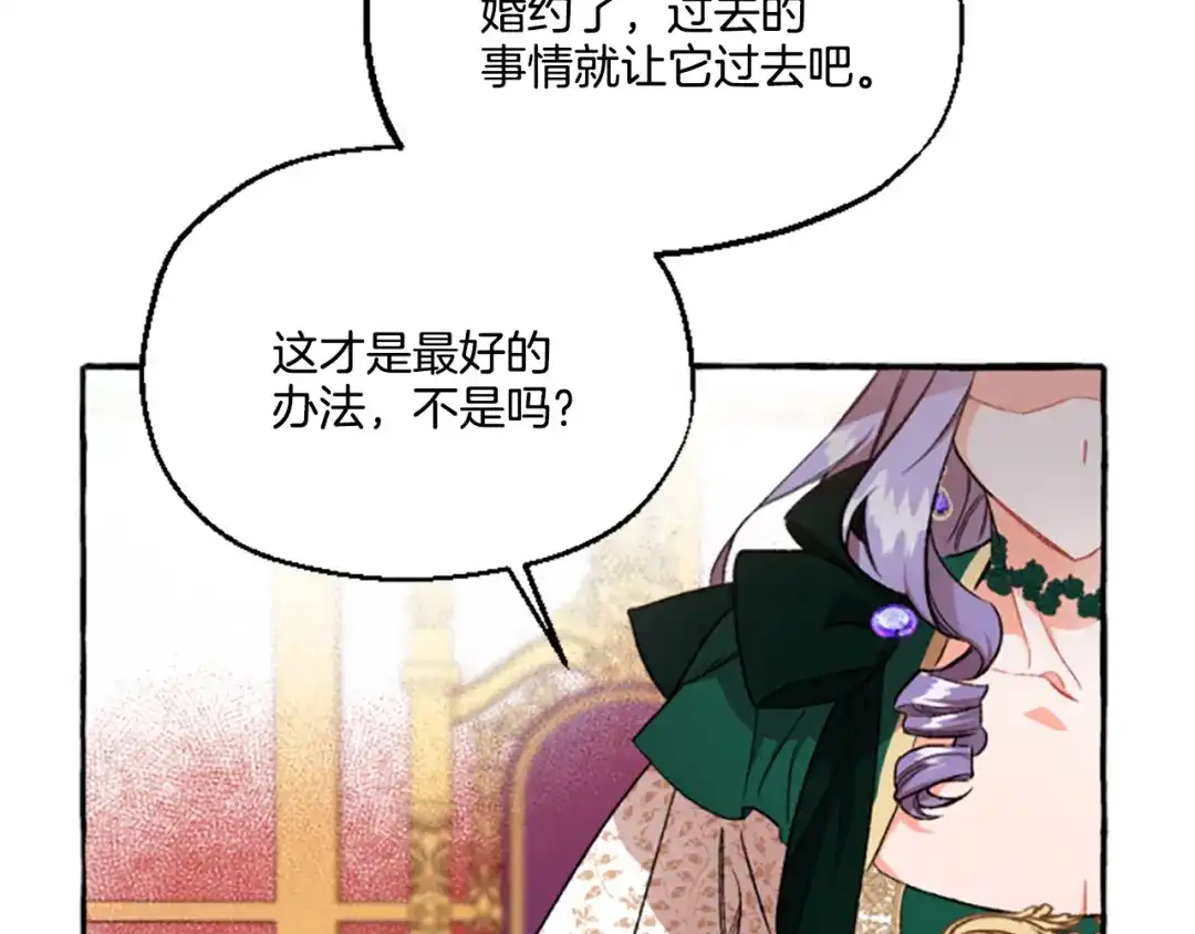 偏执公爵不让我带崽逃 第9话 打消念头 第79页