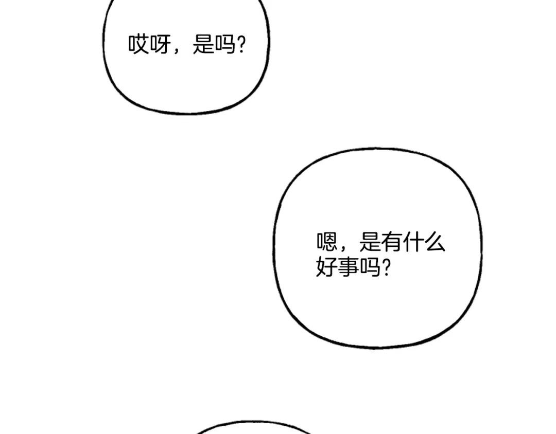 偏执公爵不让我带崽逃 第9话 打消念头 第8页