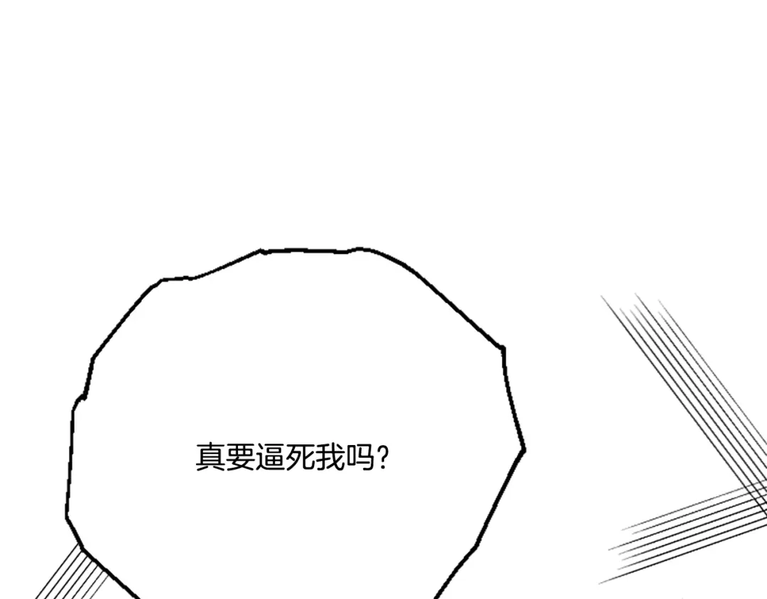 偏执公爵不让我带崽逃 第9话 打消念头 第85页