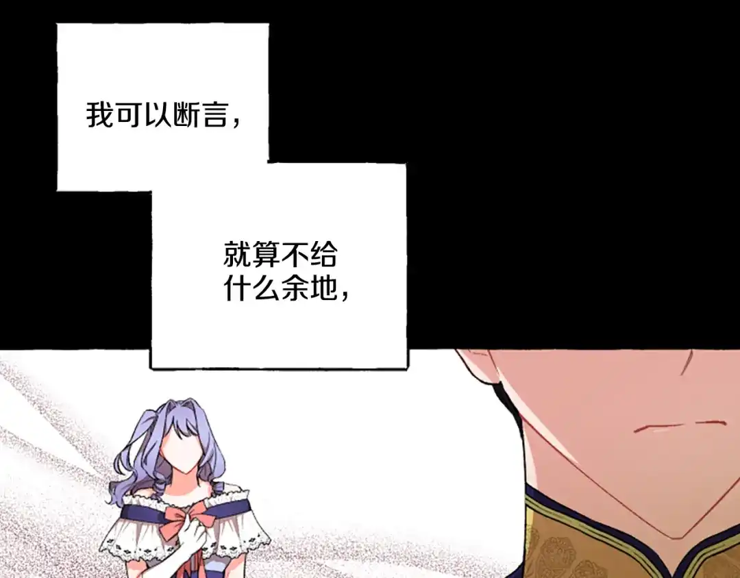 偏执公爵不让我带崽逃 第9话 打消念头 第96页