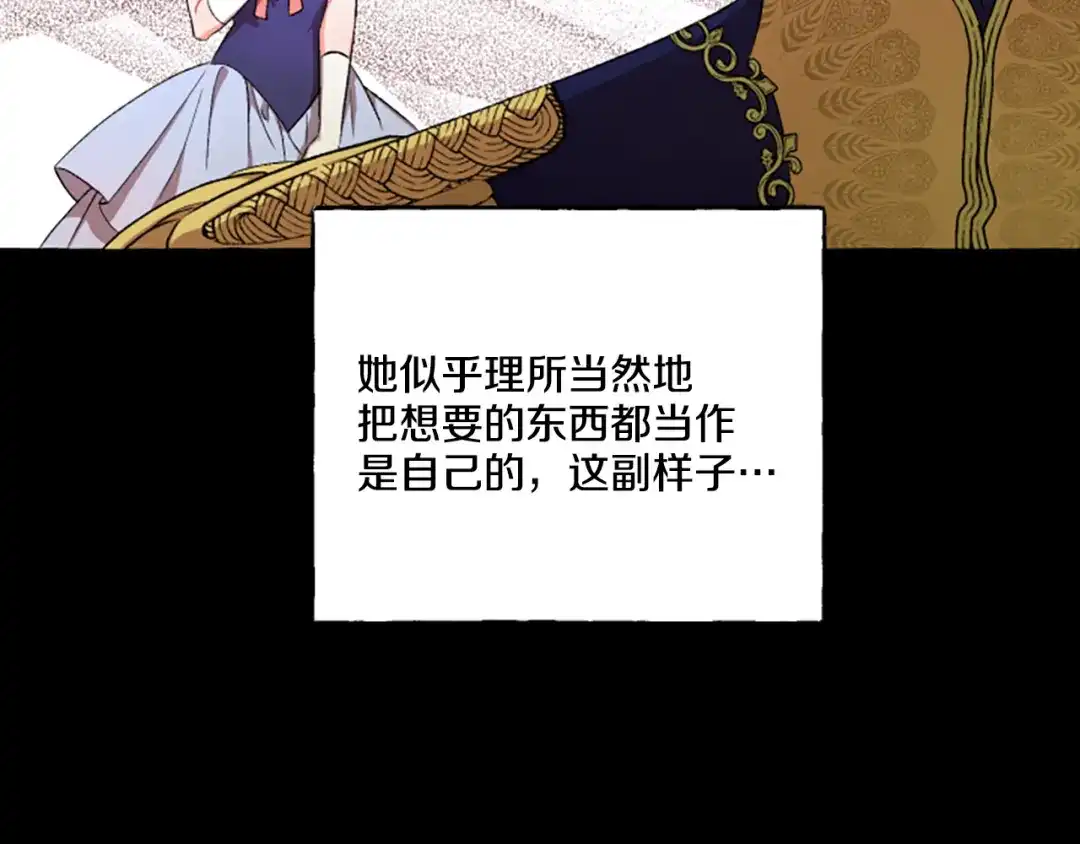偏执公爵不让我带崽逃 第9话 打消念头 第97页