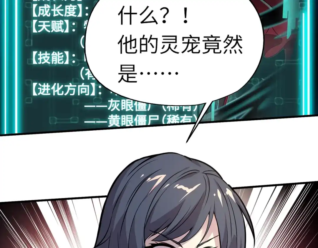 全民御灵：我的灵宠是女僵尸 第10话 秘境首战开启！诸位导师你们等着瞧吧！ 第141页