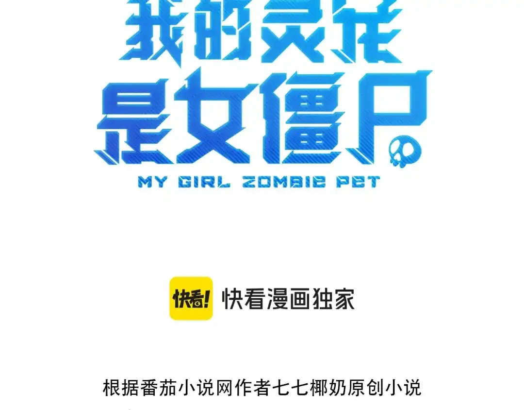 全民御灵：我的灵宠是女僵尸 第10话 秘境首战开启！诸位导师你们等着瞧吧！ 第3页